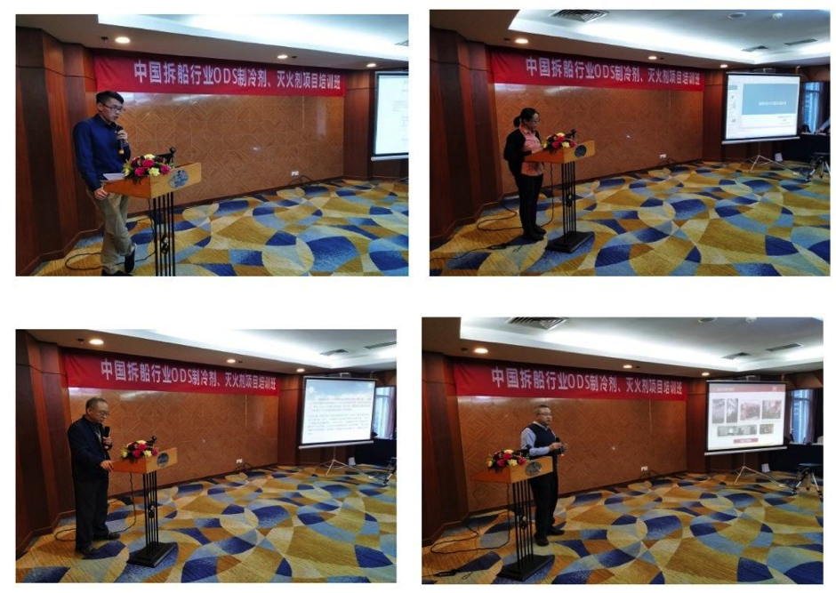 公司參加拆船協(xié)會舉辦拆船業(yè)ODS制冷劑、哈龍滅火劑項(xiàng)目培訓(xùn)班(圖1)