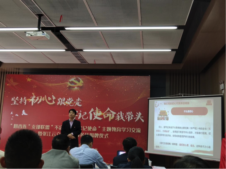 “堅(jiān)持初心跟黨走、牢記使命我?guī)ь^”主題教育學(xué)習(xí)交流(圖1)